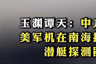 巴图姆：恩比德缺阵后不能指望马克西每场都砍50分 这不会发生